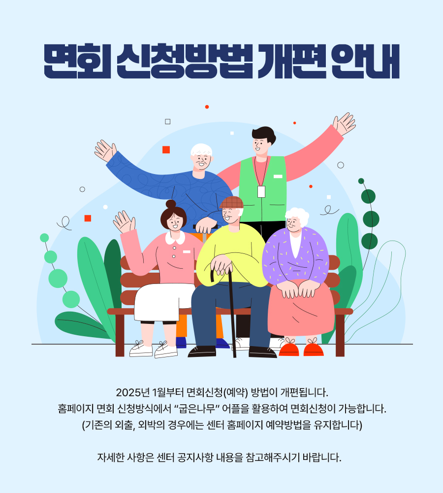 면회개편안내