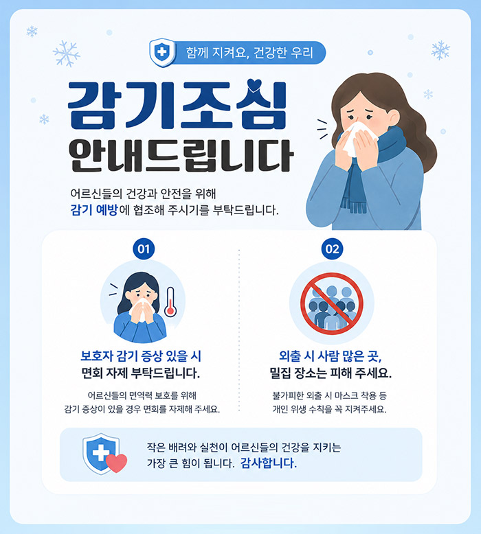 감기조심 안내